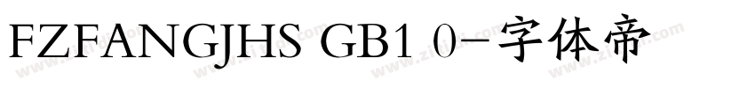 FZFANGJHS GB1 0字体转换